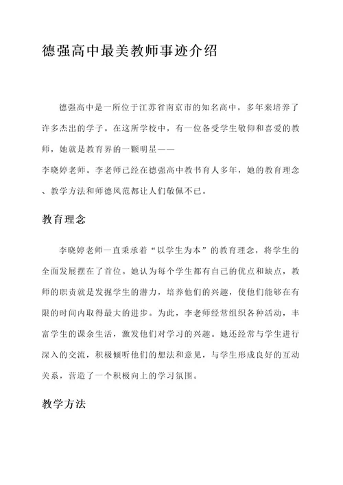 德强高中最美教师事迹介绍