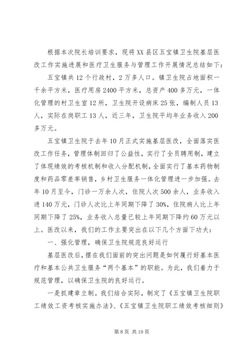 新医改心得体会范文参考.docx