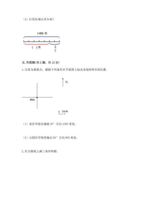 人教版六年级上册数学期末模拟卷【突破训练】.docx