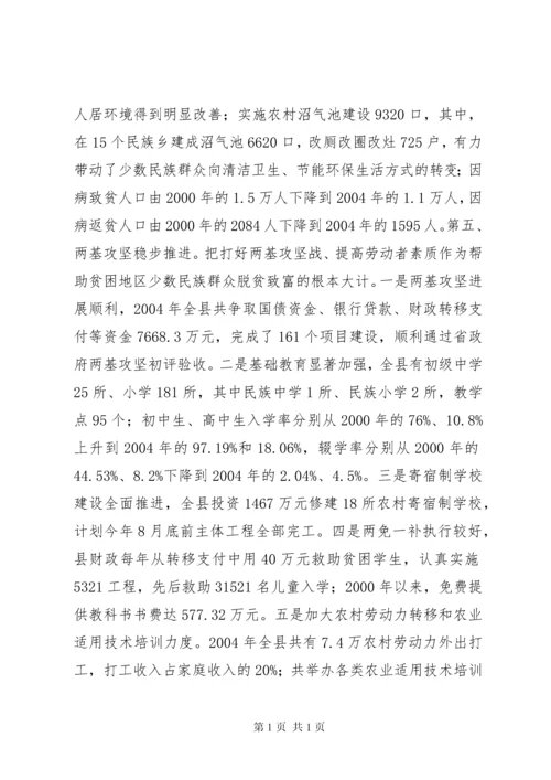 县民族工作调研报告.docx