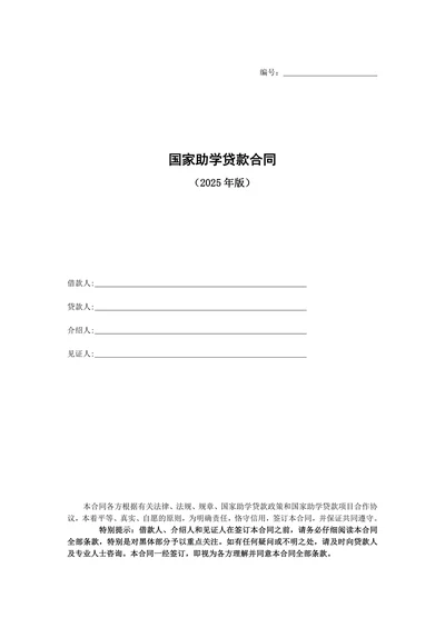 国家助学贷款合同