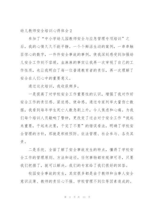 幼儿教师安全培训心得体会6篇.docx