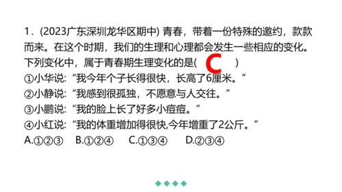 第一单元 青春时光 复习课件(共42张PPT)
