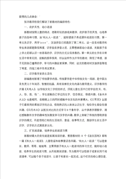 网络培训心得体会集锦九篇