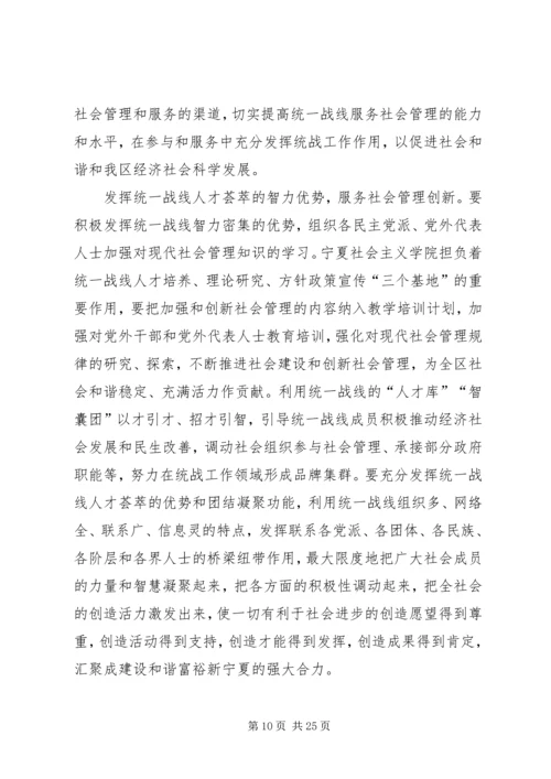 发挥基层统战优势服务社会管理创新.docx