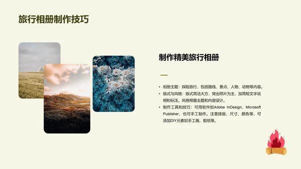 绿色插画卡通户外探险旅行相册PPT模板