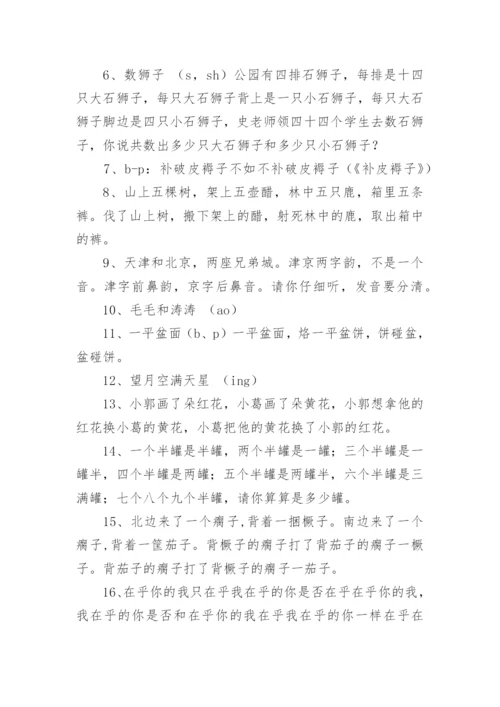 普通话练习的绕口令_1.docx