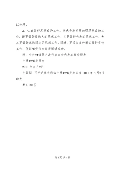 西藏第八次党代会思想汇报 (5).docx