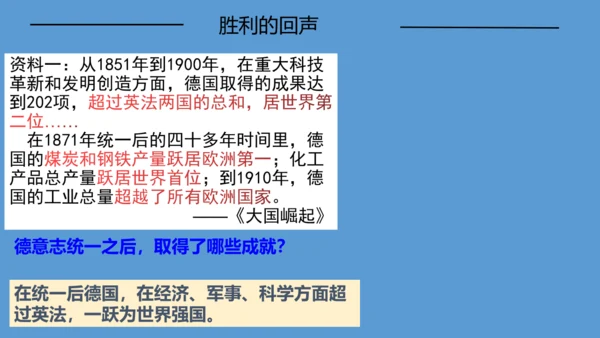 第七单元第三课第一节 德国统一 课件（29张PPT）