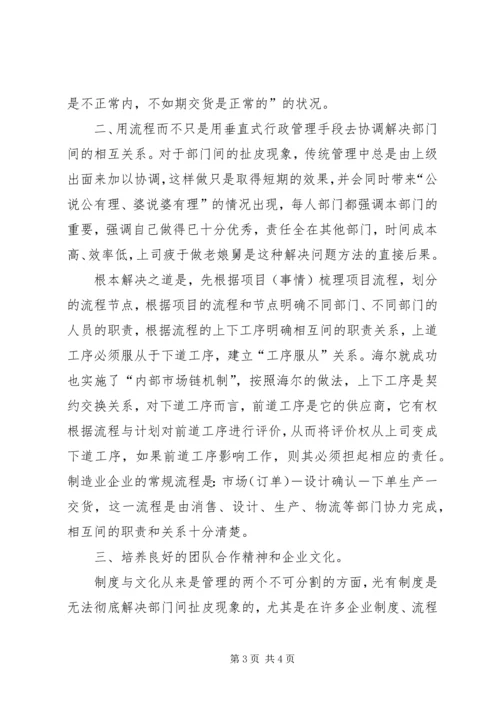 如何解决部门间扯皮学习心得.docx