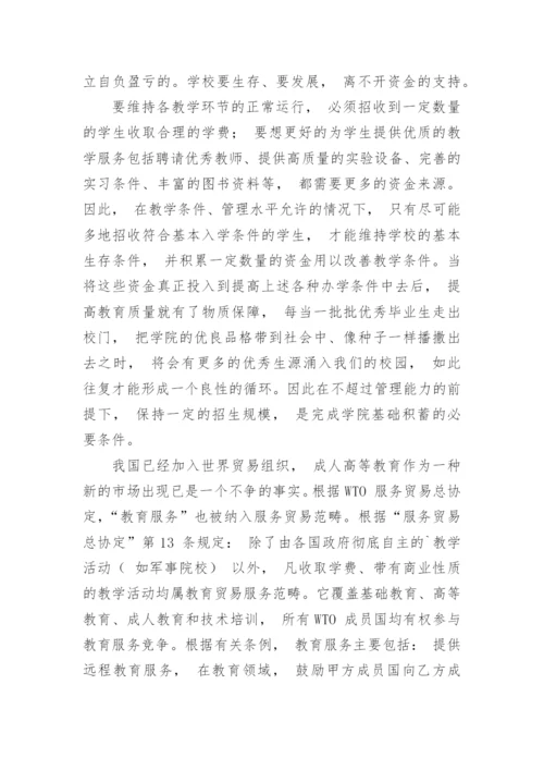 《浅析高等教育的数量观与质量观》论文.docx