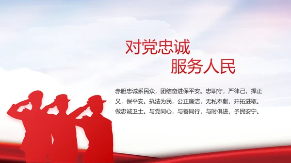 红色大气公安警察工作汇报动态PPT