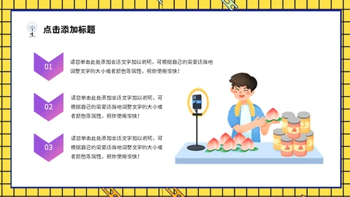 网红直播间双11直播带货通用PPT模板