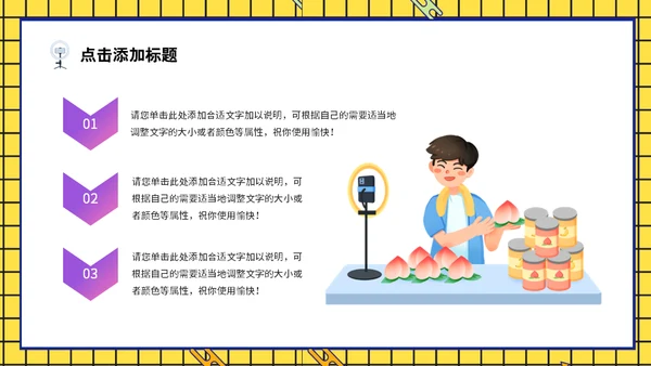 网红直播间双11直播带货通用PPT模板