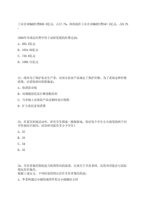 2022浙江丽水市莲都区国资产投资经营限公司拟招聘拟录用上岸笔试历年难、易错点考题附带参考答案与详解0