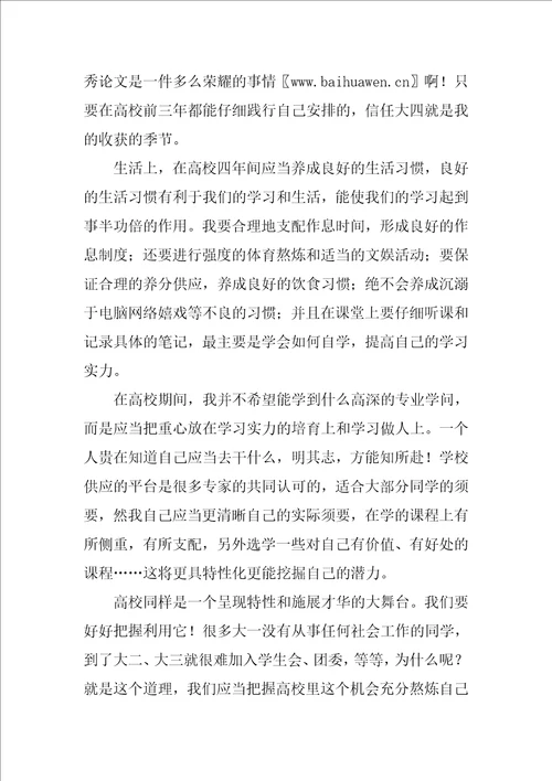 大学计划最新7篇