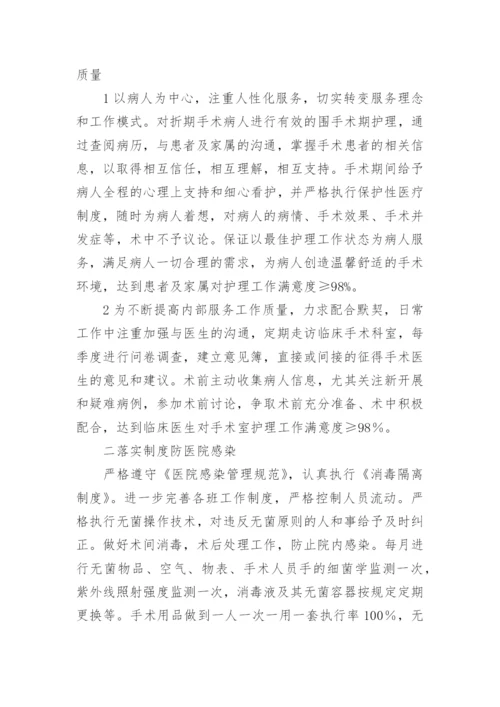 2022年手术室护理工作计划.docx