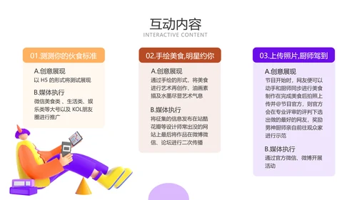 3D创意综艺宣传推广策划方案PPT模板