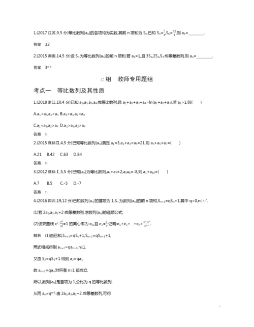 6.3-等比数列(试题部分).docx