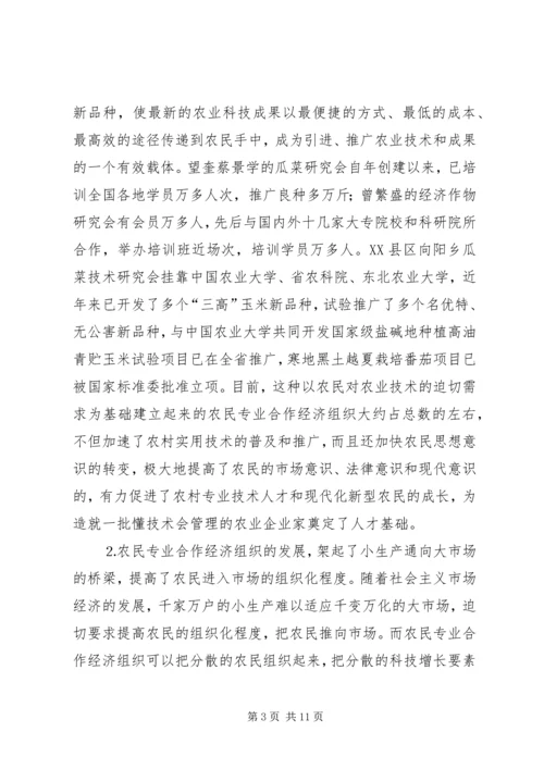 关于全市农民专业合作经济组织的调查 (5).docx