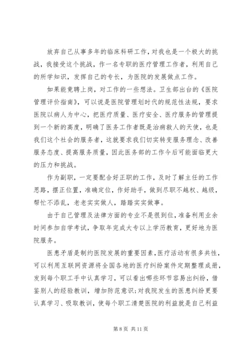 医务科主任竞聘演讲稿范文.docx