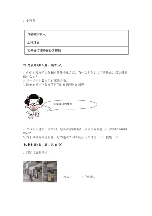 小学二年级上册道德与法治期末测试卷及参考答案（实用）.docx