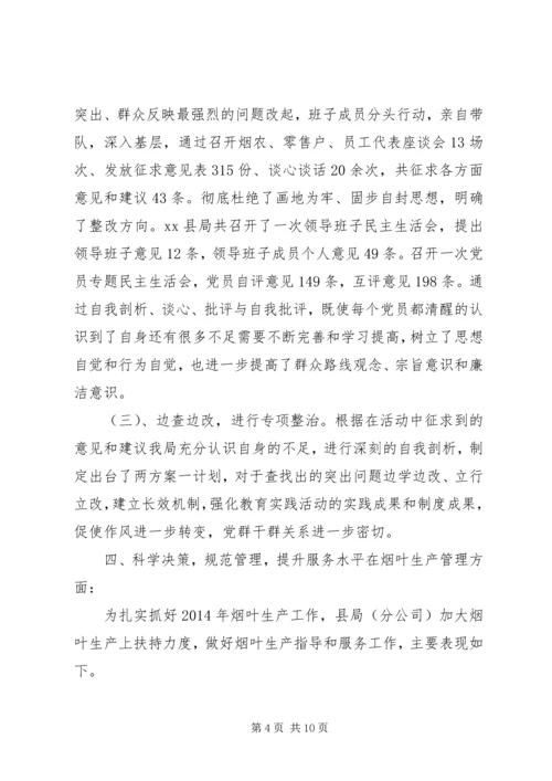 县烟草专卖局政风行风评议工作报告.docx