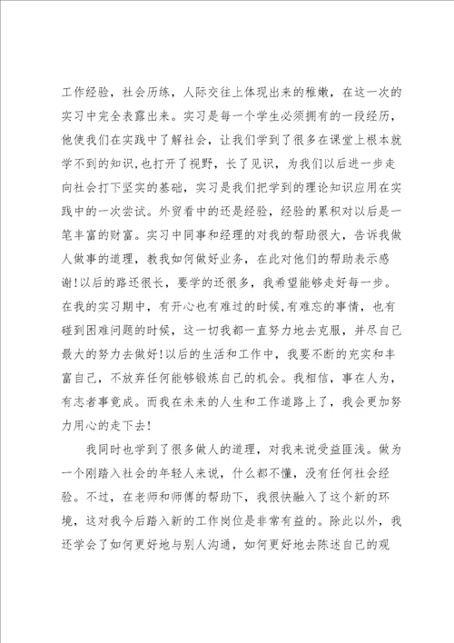 认知实习心得体会大全