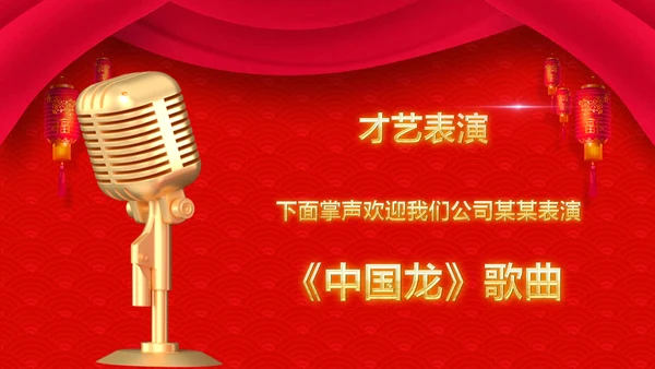 喜庆新春贺岁年终颁奖年会PPT模板
