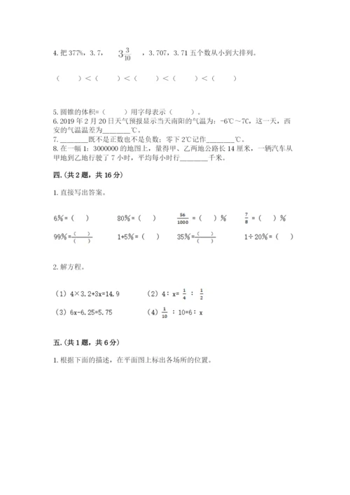 最新西师大版小升初数学模拟试卷附参考答案（满分必刷）.docx