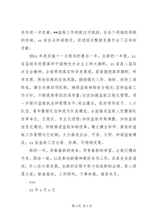 公安春节慰问信.docx