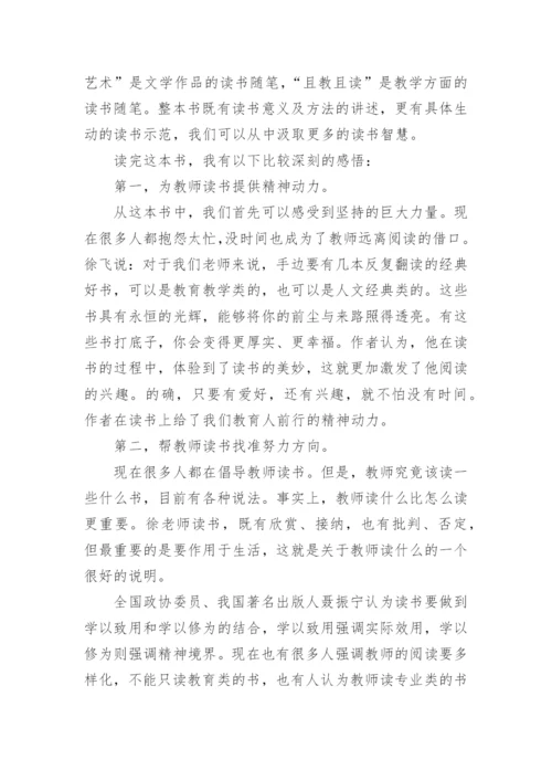 教师读书读后感8篇.docx