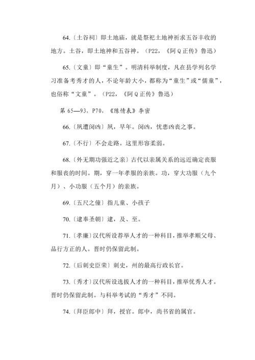 新教材新高考一轮复习语文课本知识梳理选修下册.docx