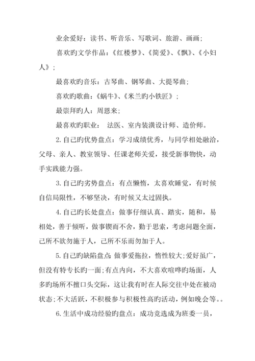 工程造价大学生职业生涯规划书.docx