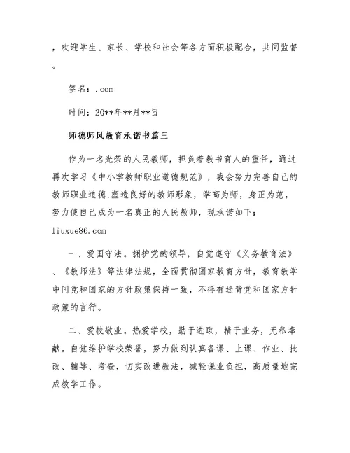 师德师风教育承诺书