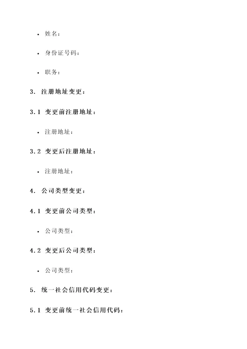公司主体变更协议书模板