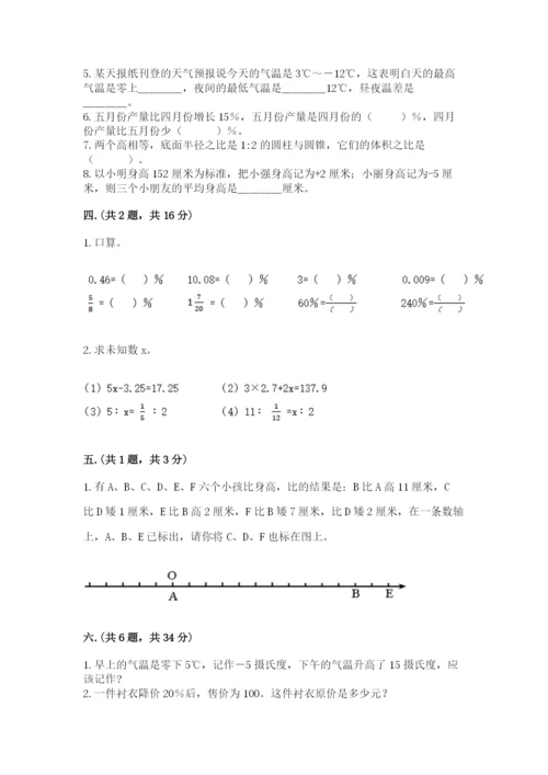 小升初数学综合模拟试卷含答案（黄金题型）.docx