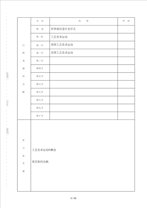 哈尔滨学院授课教案