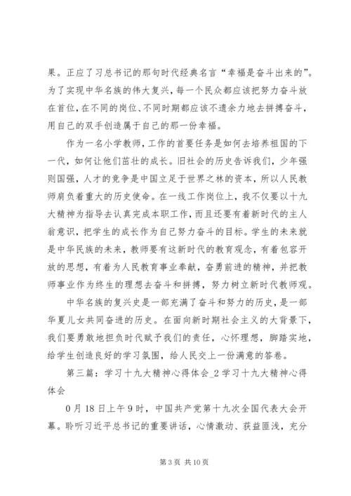 学习十九大精神微课心得2.docx