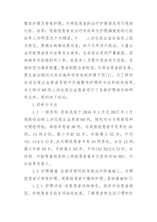 关于临床医学方面论文的集锦.docx