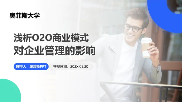 蓝白校园时尚商务风毕业答辩PPT模板