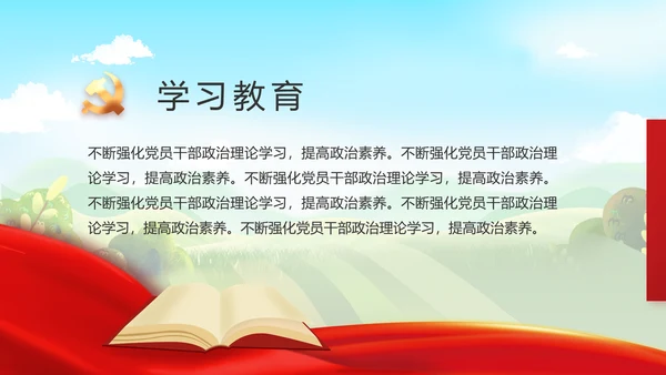 推进乡村振兴重点工作总结动态PPT