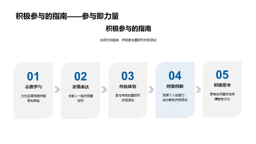 重阳节：敬老新纪元