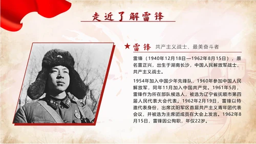 红色党政学雷锋好榜样争做时代好少年带内容班会PPT