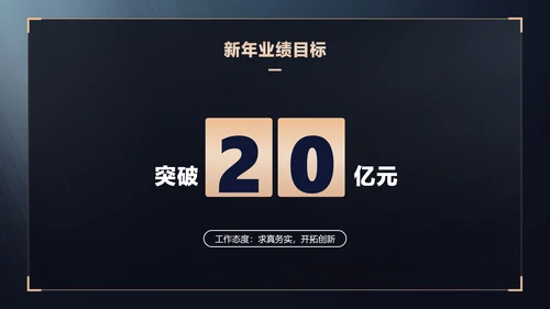 蓝金商务风地产年终晚会盛典