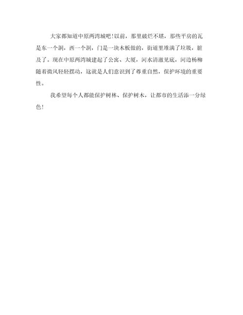 小学生写保护树木的作文300字
