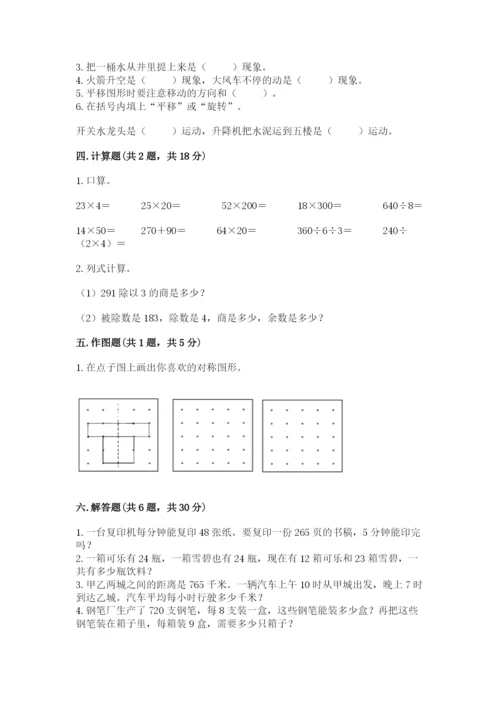 北师大版数学三年级下册期末测试卷带答案（最新）.docx