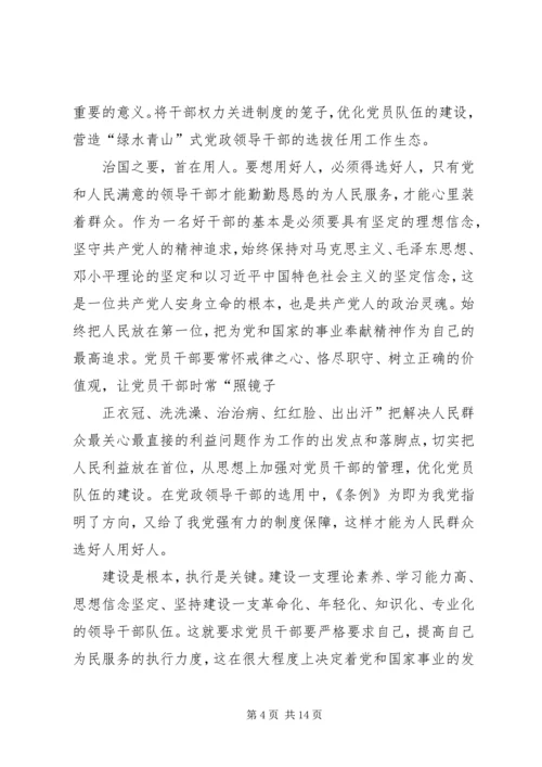 学习《关于加强党的政治建设的意见》心得体会八篇 (2).docx