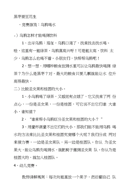 幼儿园中班科学活动优秀教学设计：乌鸦喝水