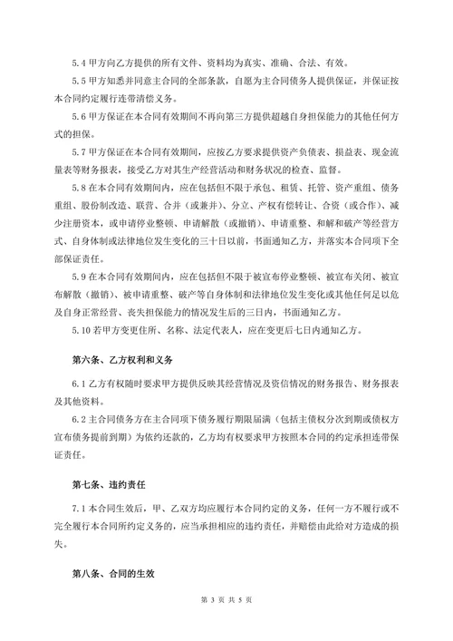 担保协议书